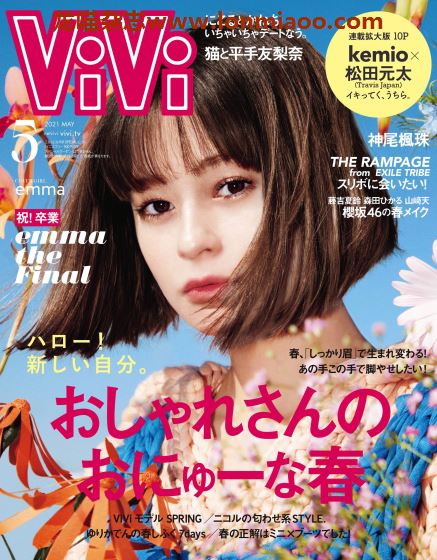 [日本版]ViVi 时尚少女甜美风PDF电子杂志 2021年5月刊　　　